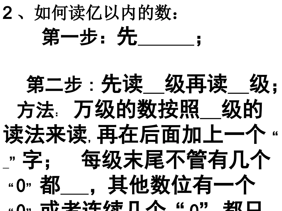 亿以上数的认识改后的_第3页