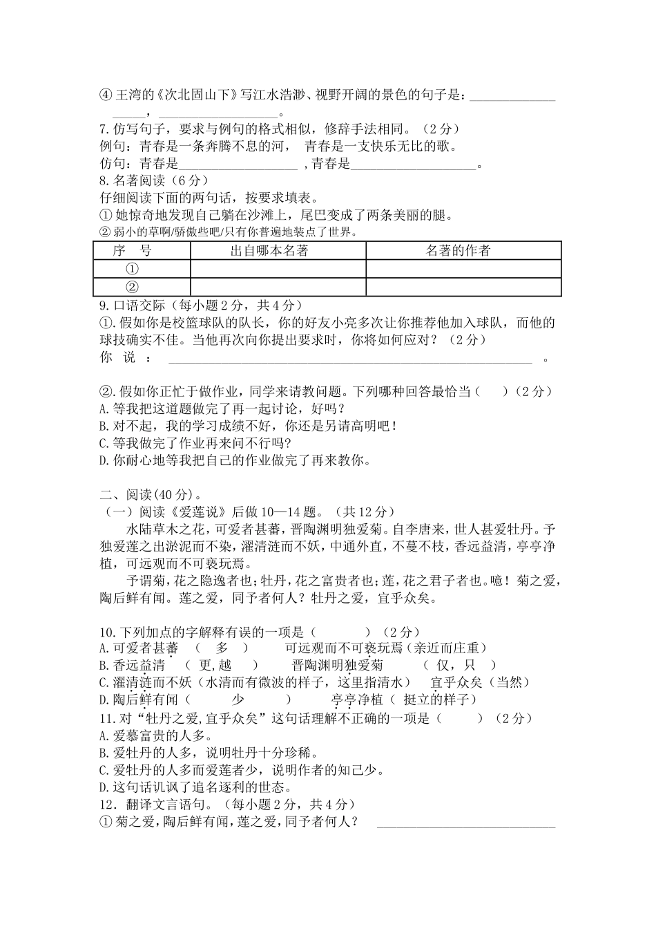 定稿七年级（下）期中考试语文试卷_第2页