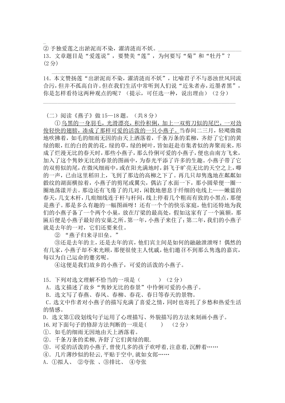 定稿七年级（下）期中考试语文试卷_第3页