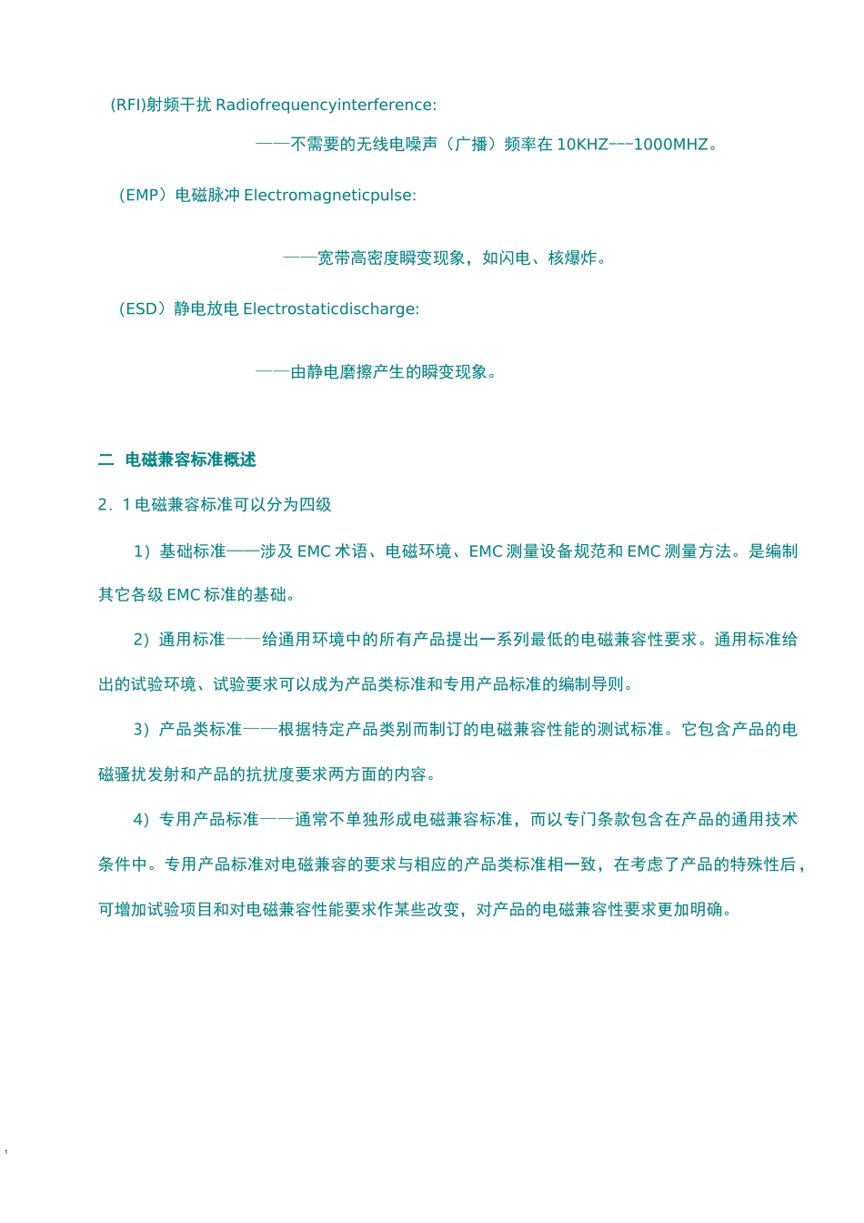 电磁兼容之滤波器篇_第2页