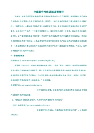 电磁兼容之滤波器篇