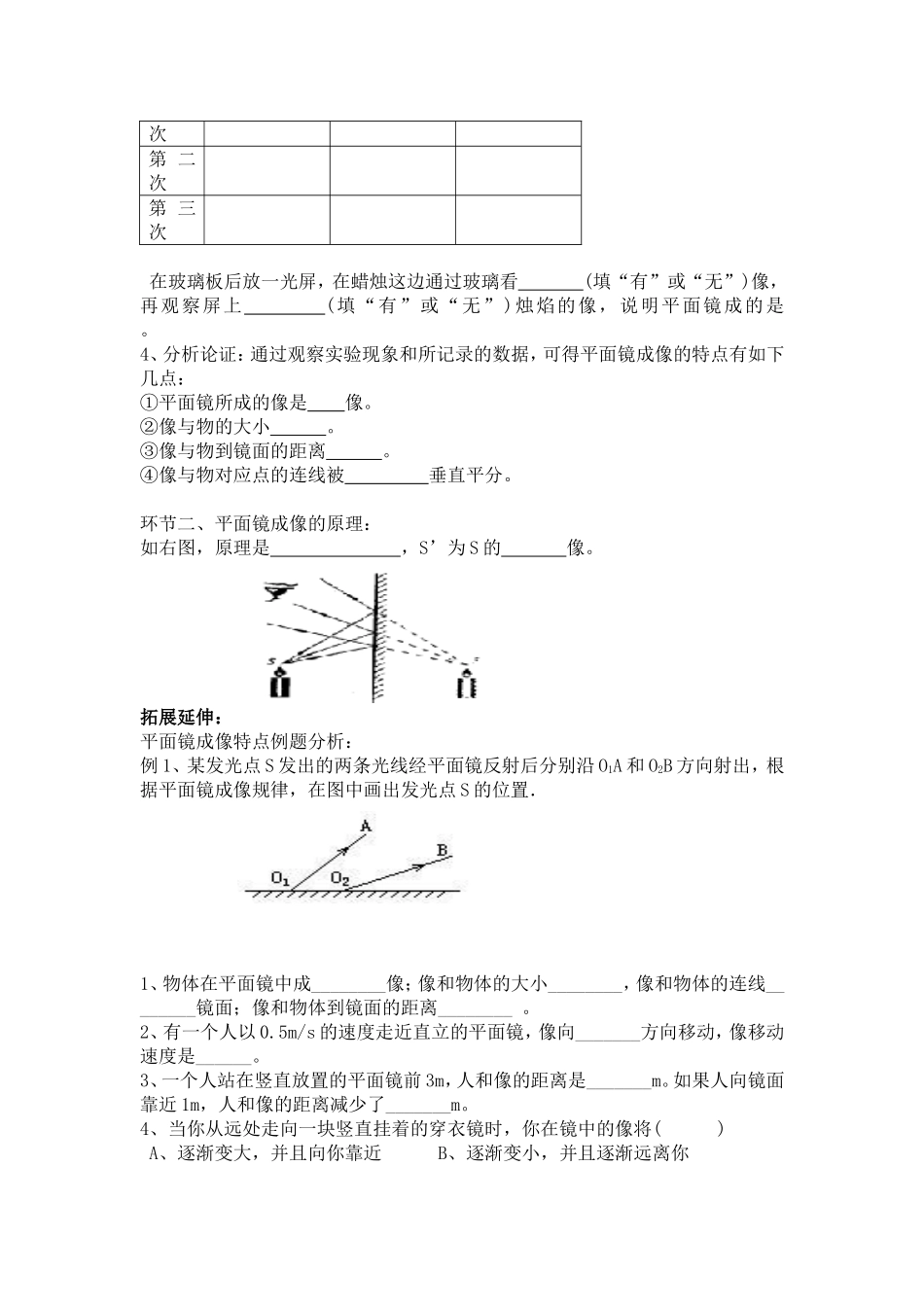 第三节平面镜成像_第2页