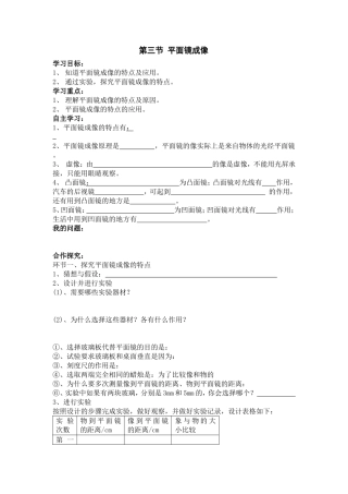 第三节平面镜成像