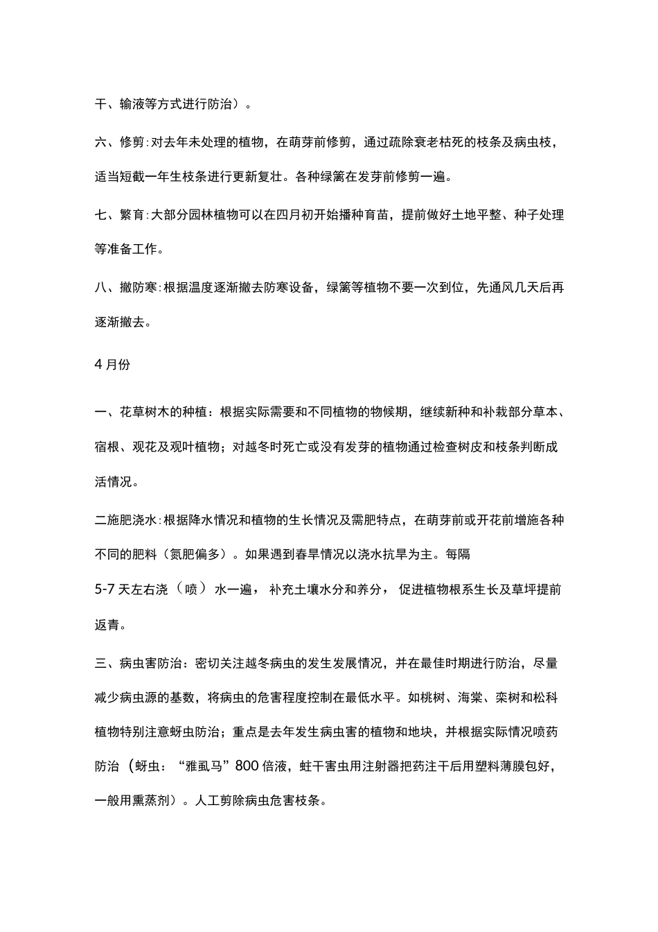 全年绿化养护服务方案_第2页