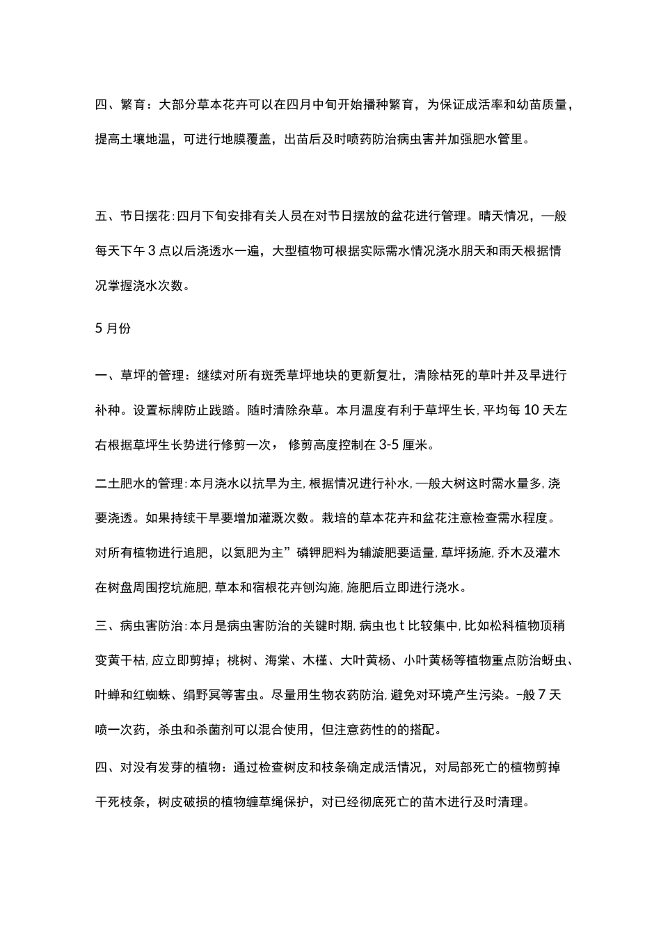 全年绿化养护服务方案_第3页