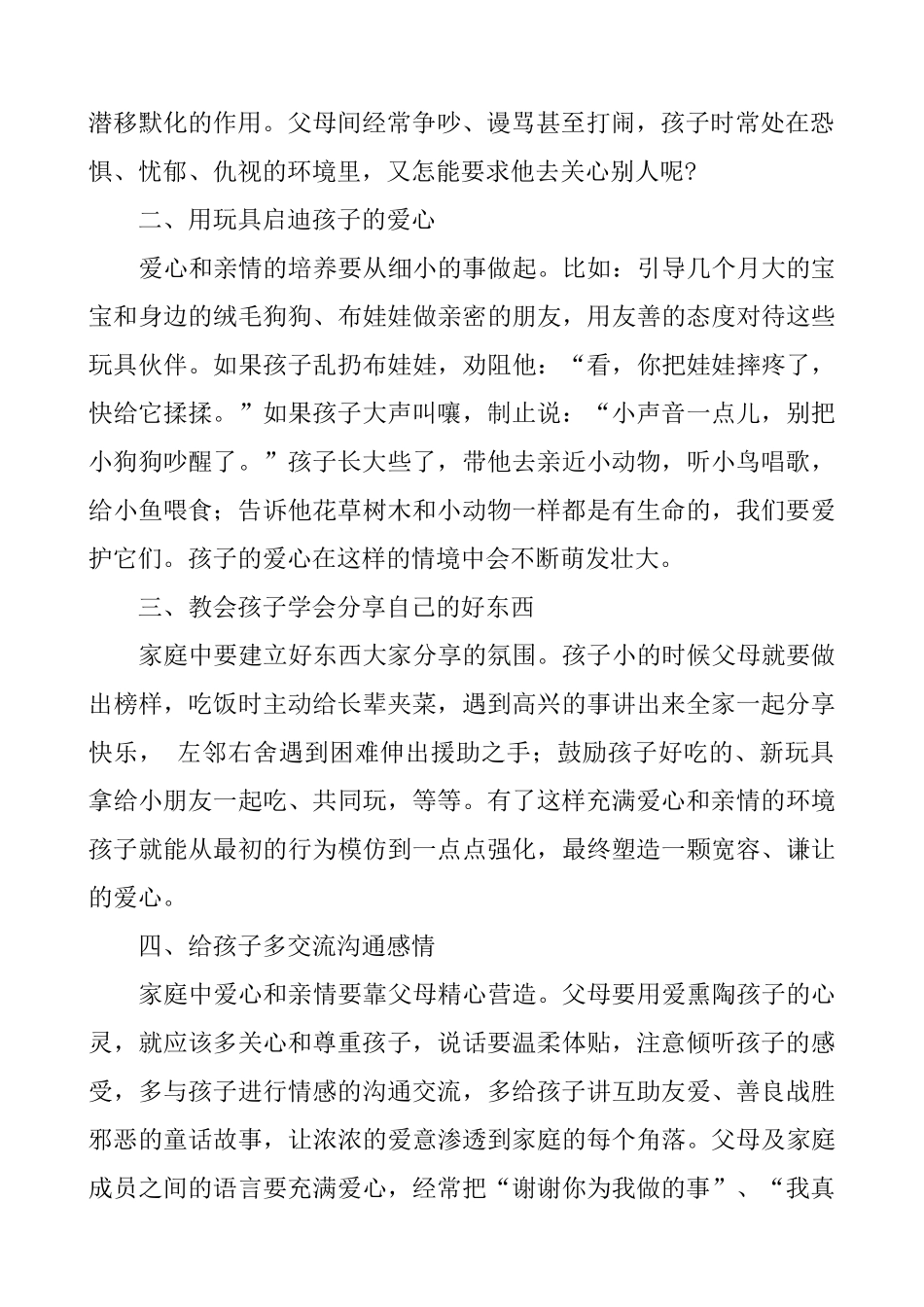 杨婧中班观察笔记叶馨予_第2页