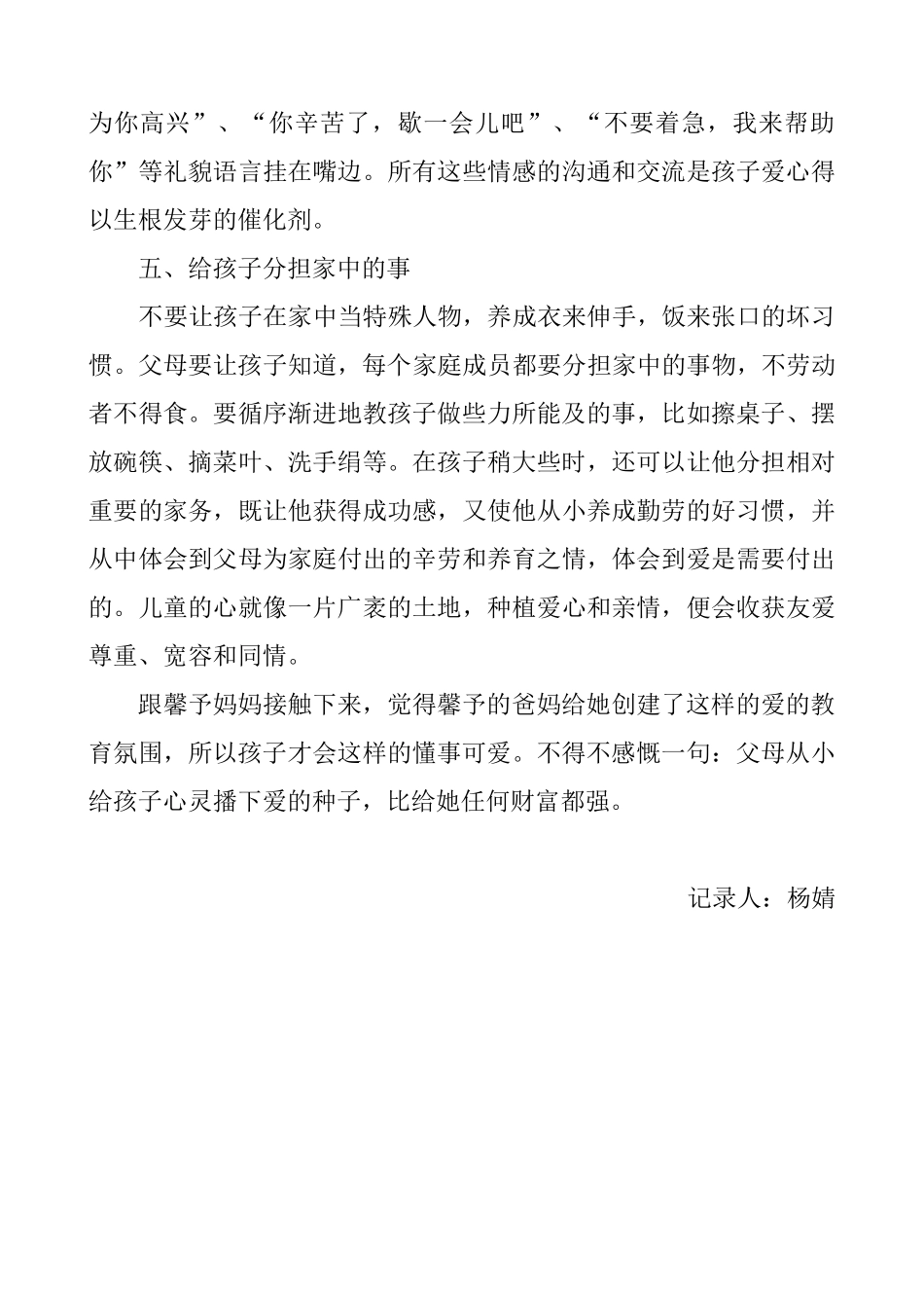 杨婧中班观察笔记叶馨予_第3页