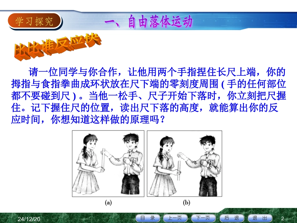 2015-10-10自由落体运动_第2页