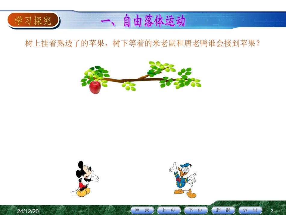 2015-10-10自由落体运动_第3页