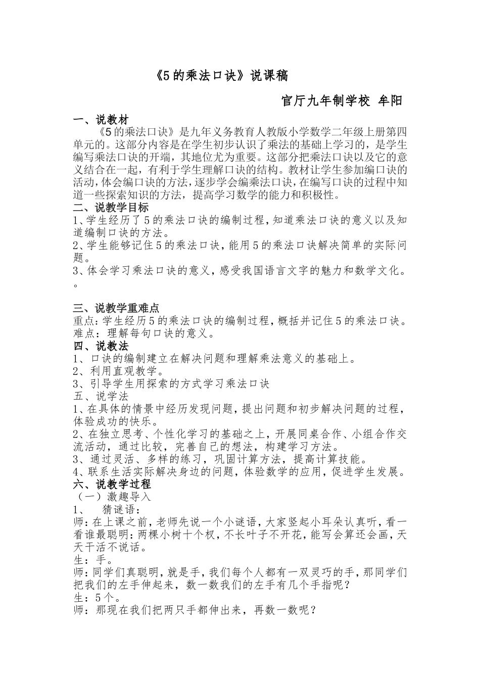 《5的乘法口诀》说课稿牟阳_第1页