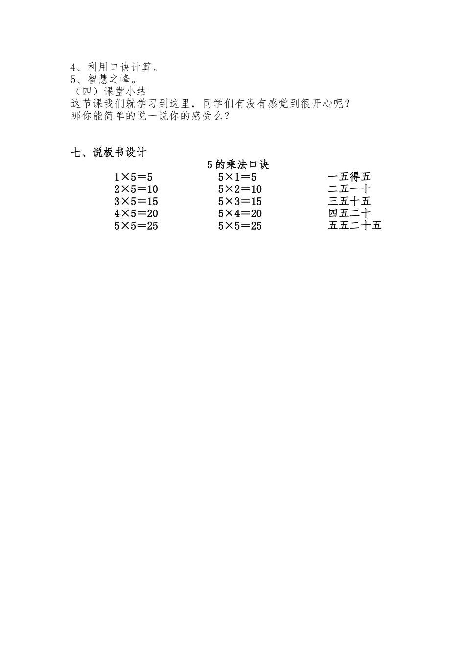 《5的乘法口诀》说课稿牟阳_第3页
