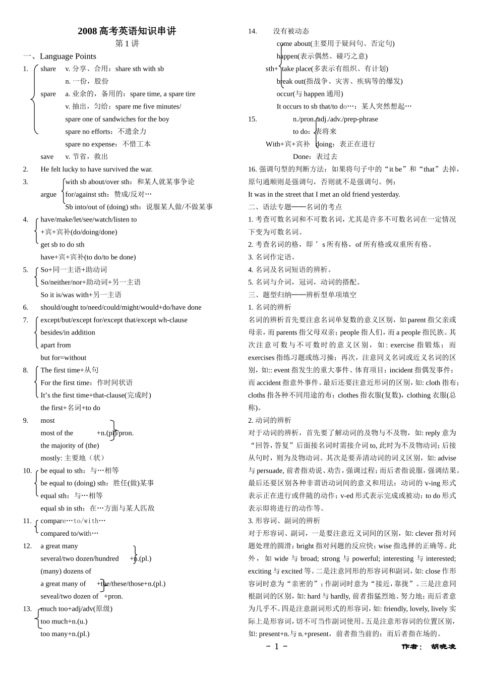 高考英语知识串讲_第1页