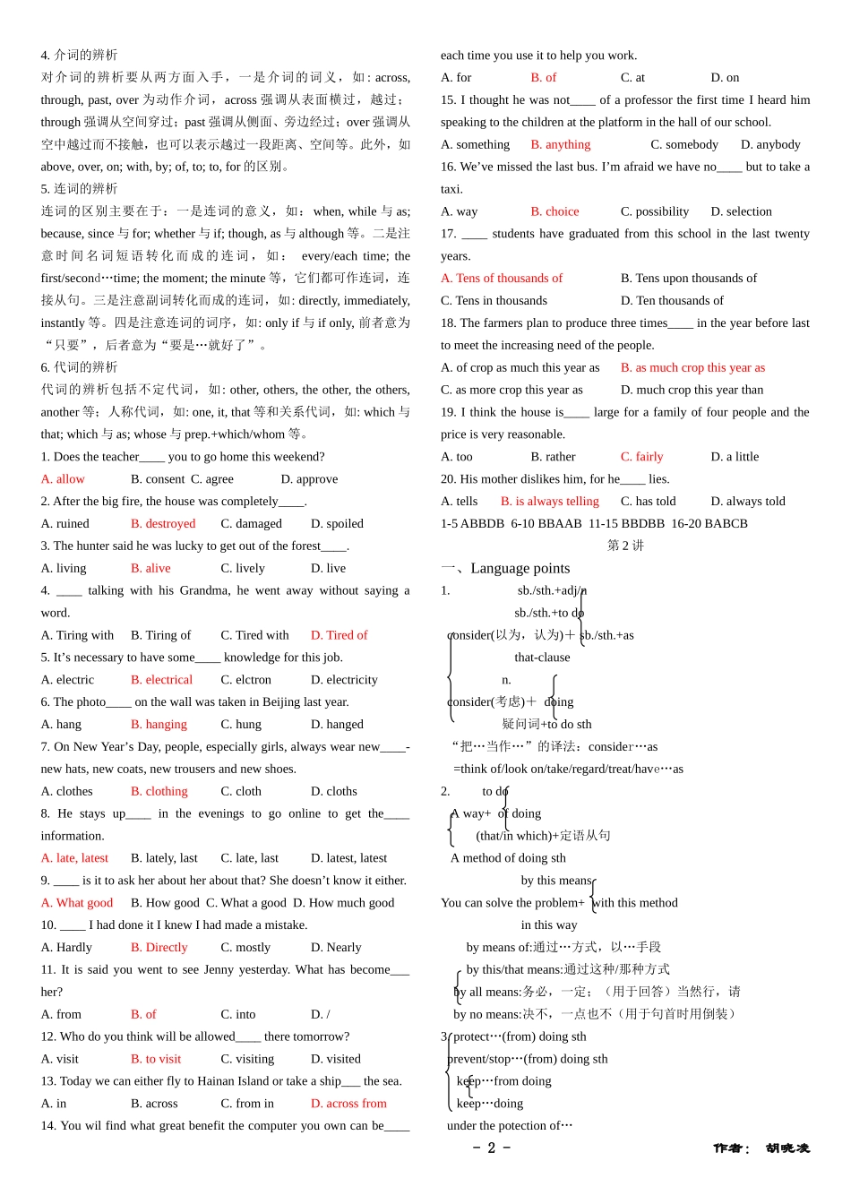 高考英语知识串讲_第2页