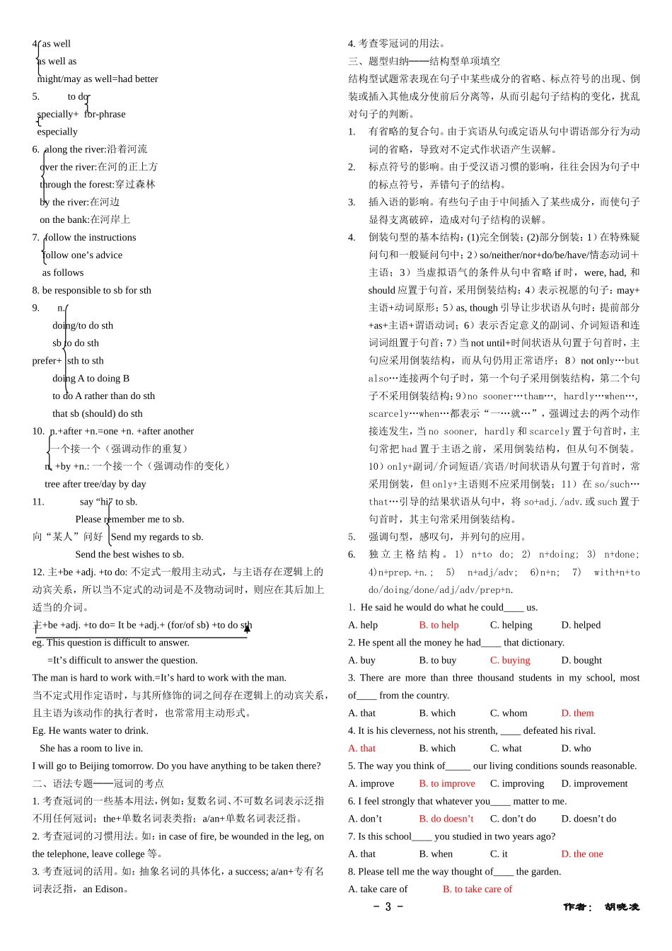 高考英语知识串讲_第3页