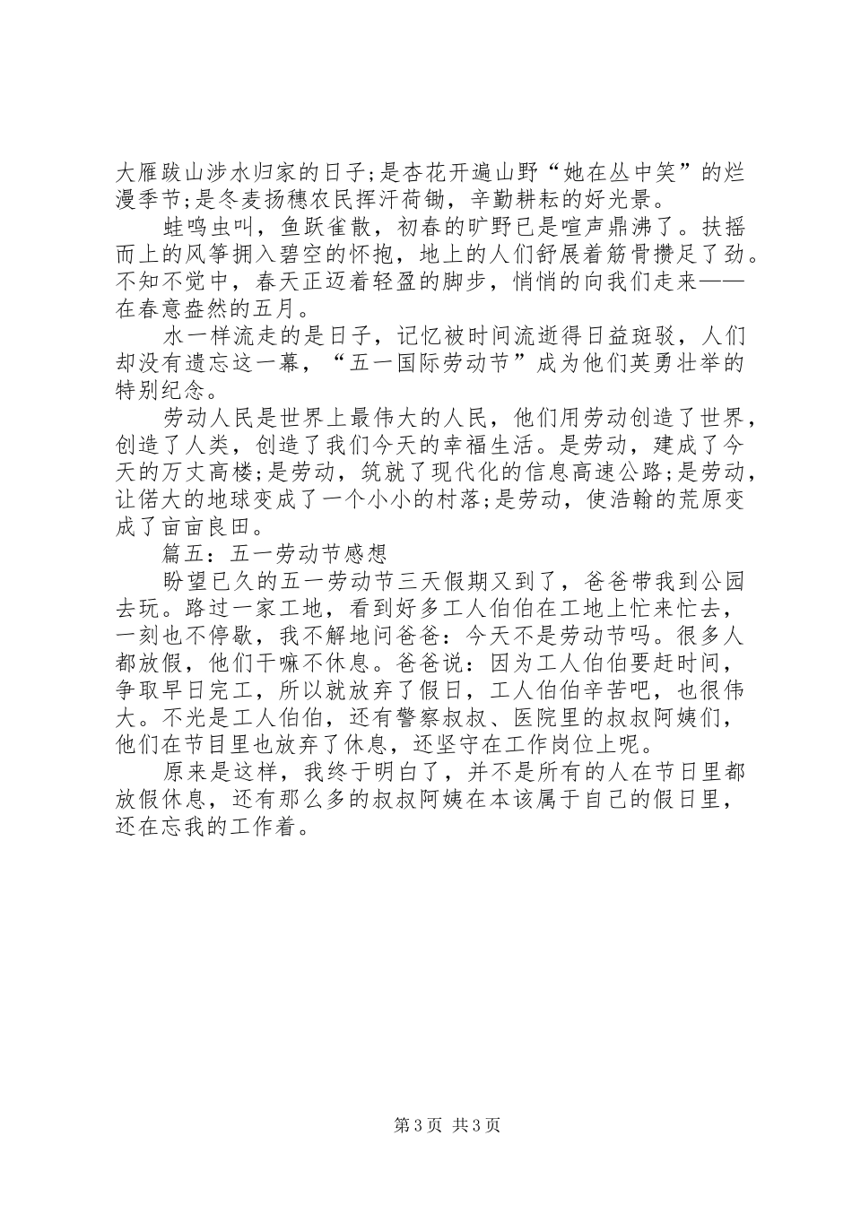 五一劳动节感想_第3页