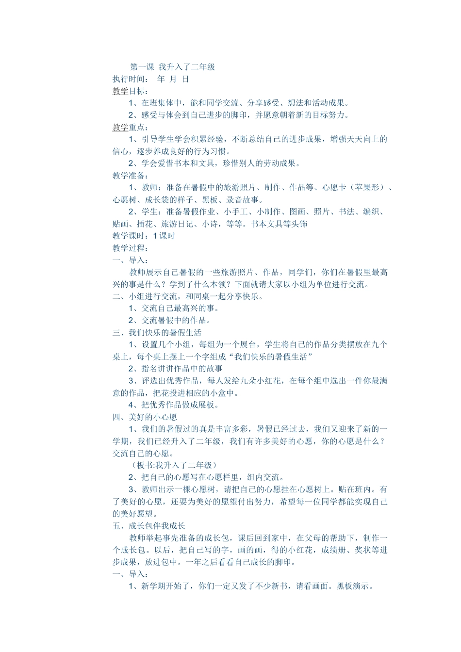 第一课我升入了二年级_第1页