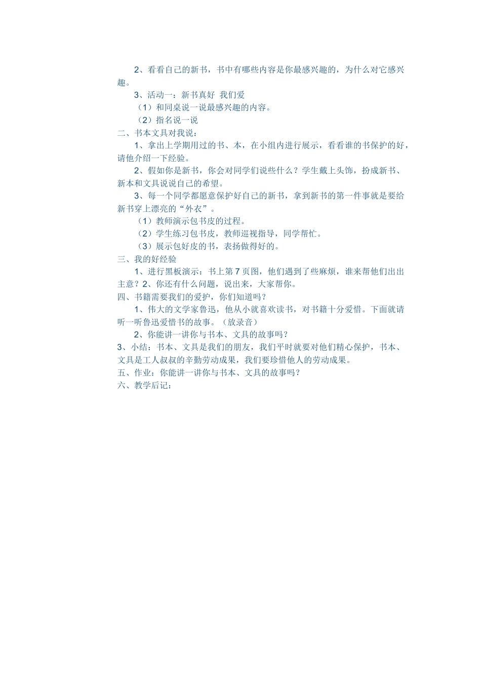 第一课我升入了二年级_第2页