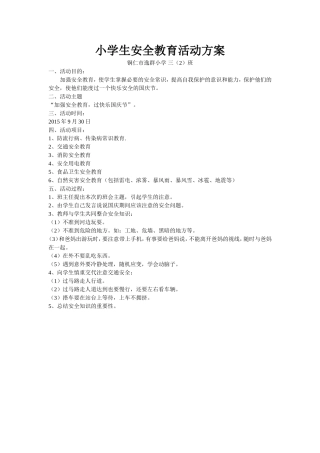 国庆节安全教育