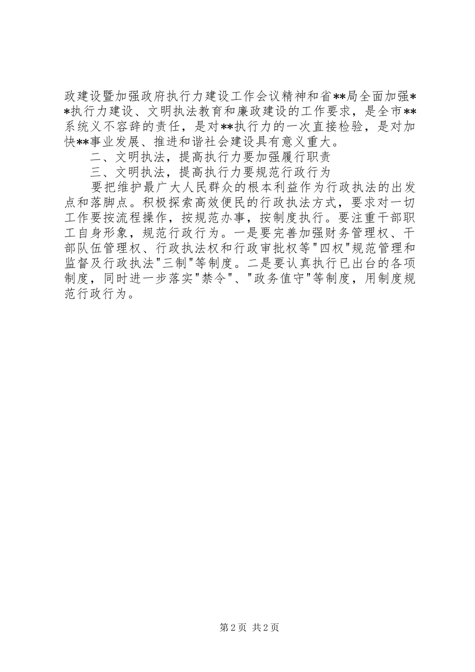 工商两项活动学习心得体会_第2页