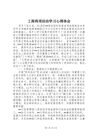 工商两项活动学习心得体会