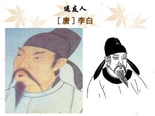 《送友人》课件李白