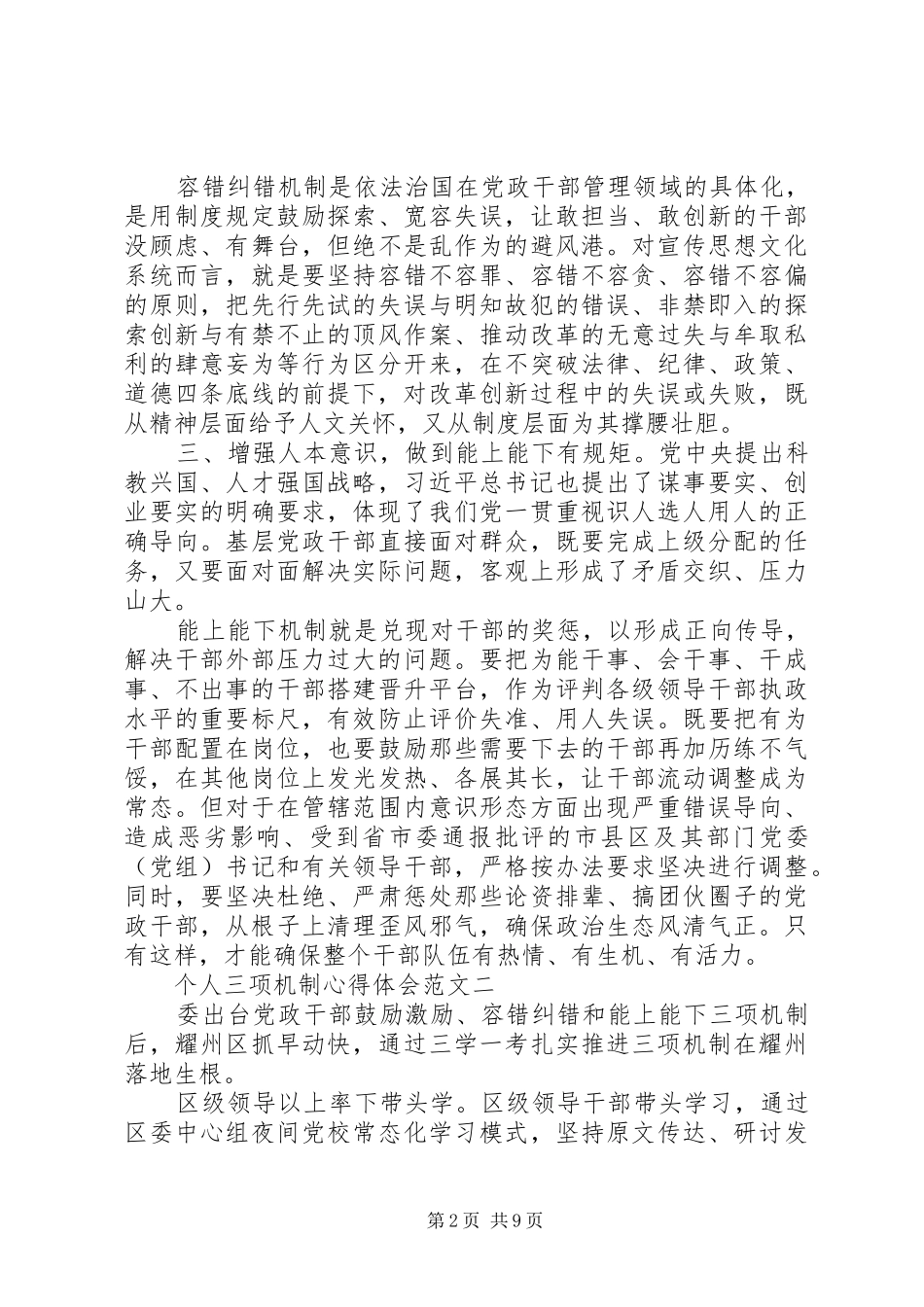 个人三项机制心得体会大全_第2页