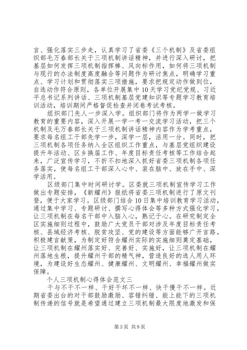 个人三项机制心得体会大全_第3页