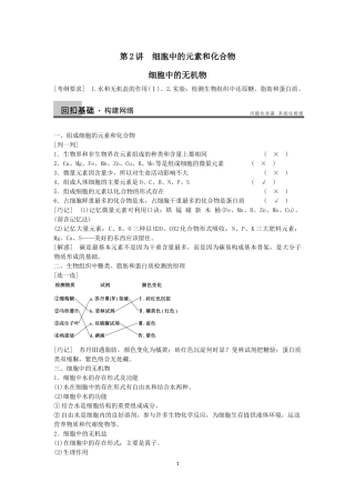 第2讲细胞中的元素和化合物
