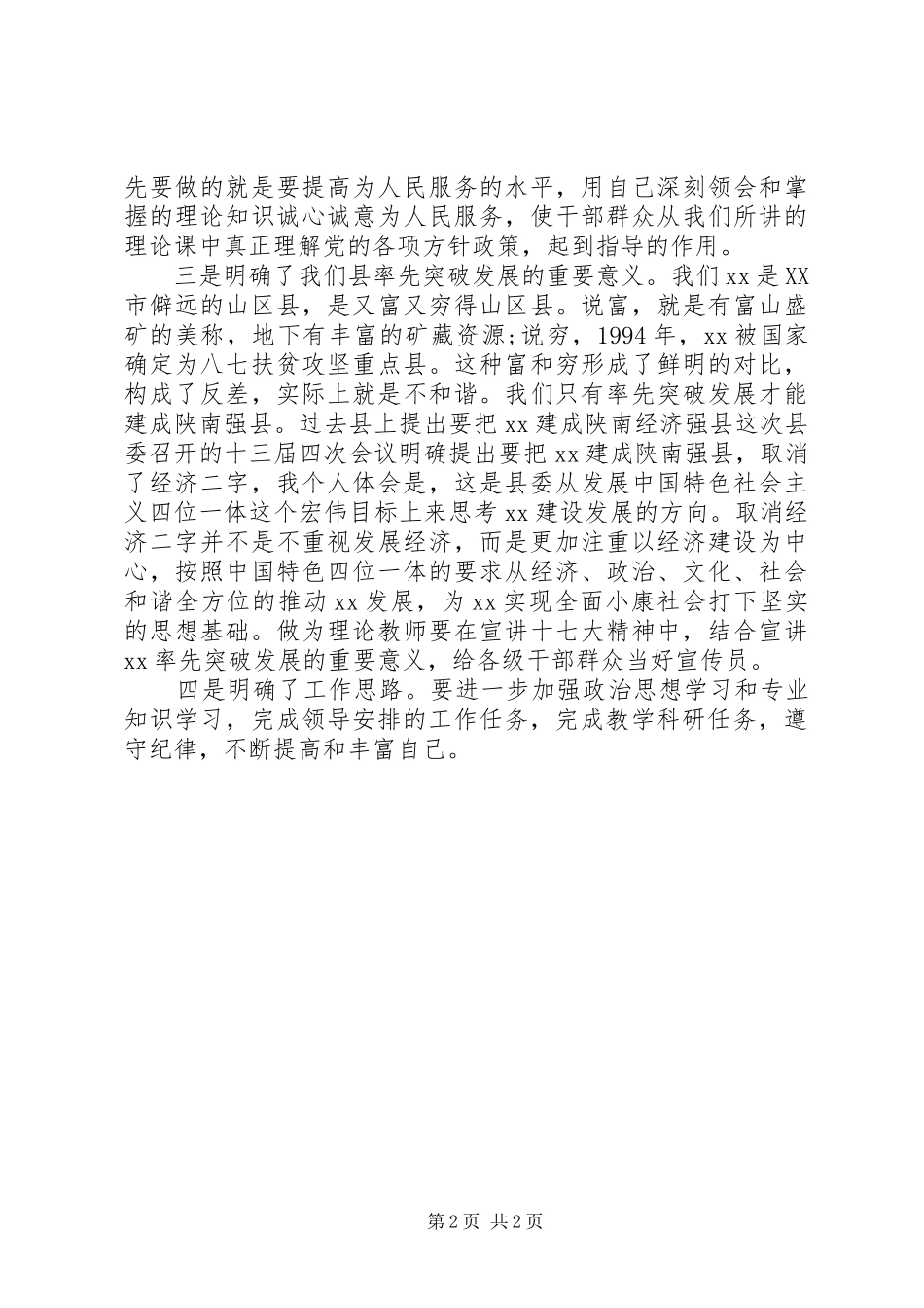 XX年县委党校春训学习心得体会_第2页