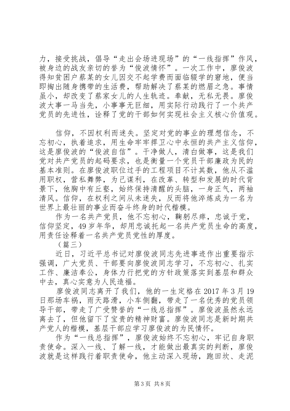 党员个人学习廖俊波心得体会五篇_第3页