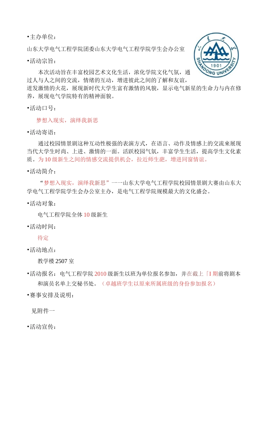 话剧比赛策划书策划书_第3页