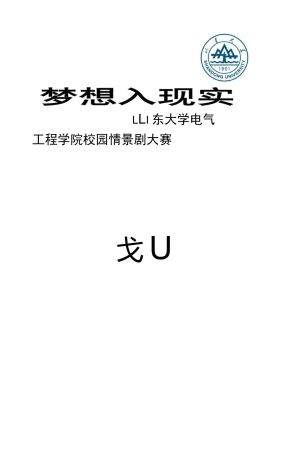 话剧比赛策划书策划书