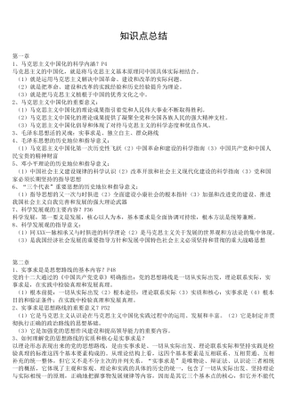 毛概重要知识点总结