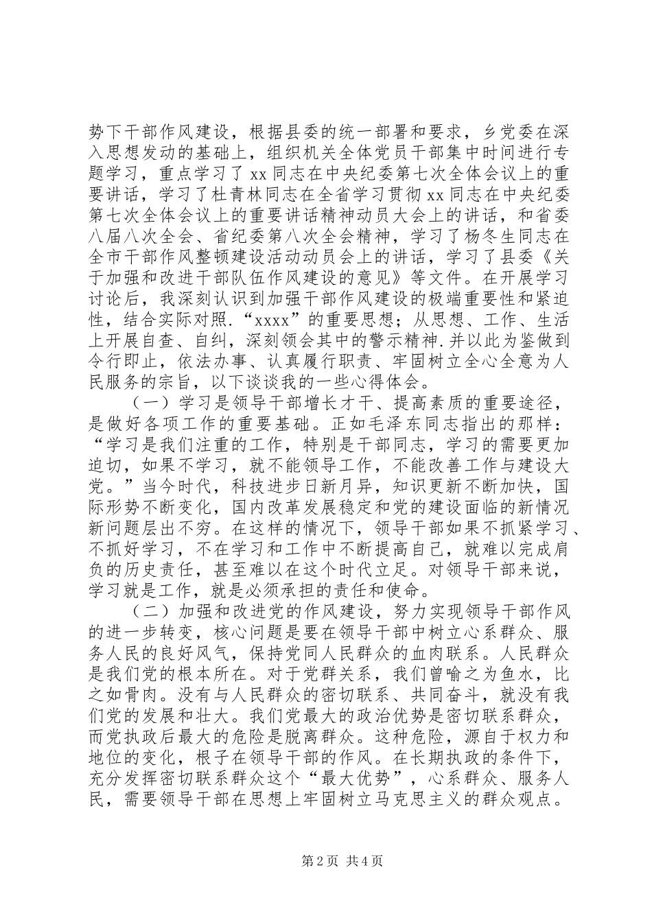 整顿机关作风心得_第2页