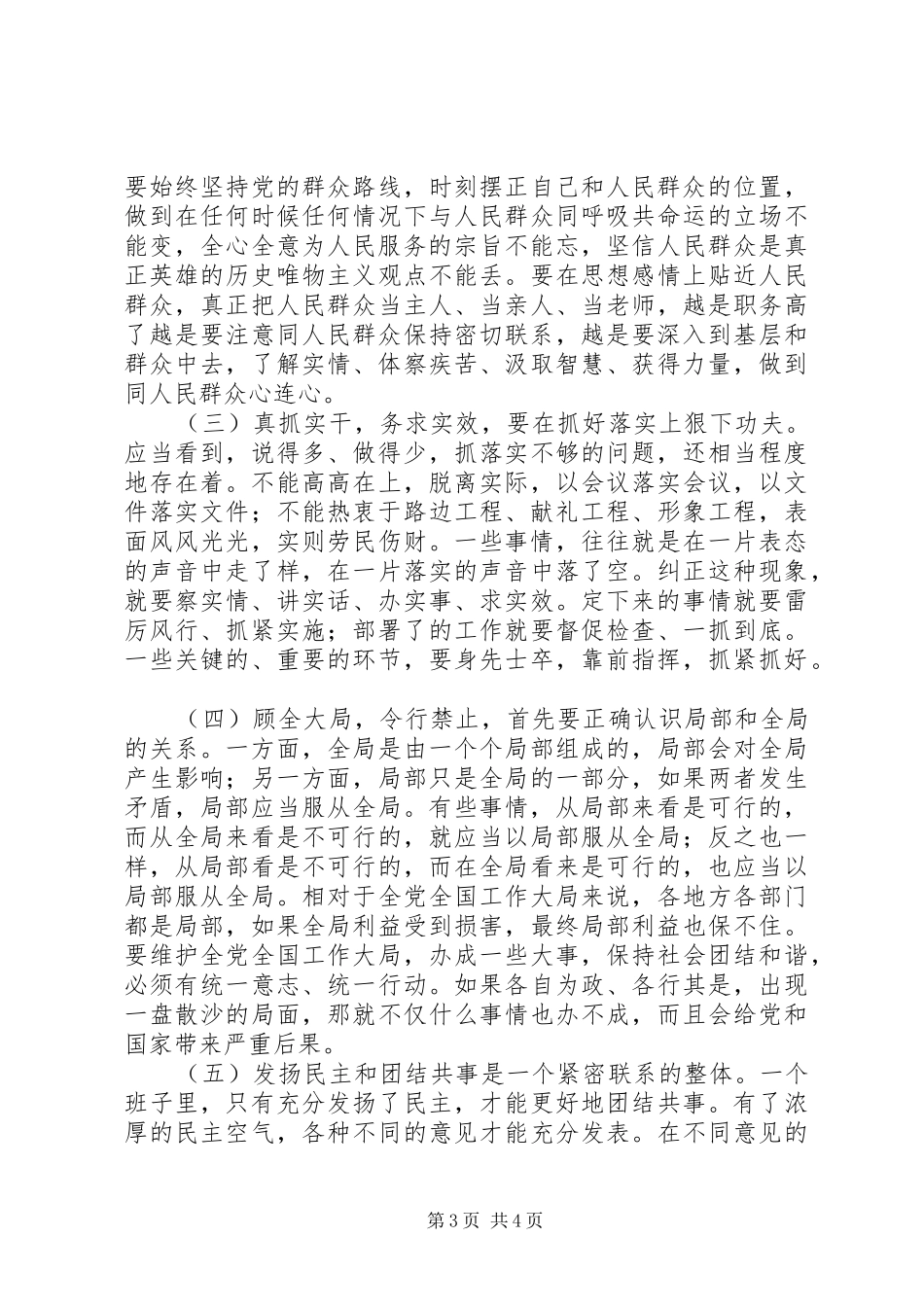 整顿机关作风心得_第3页