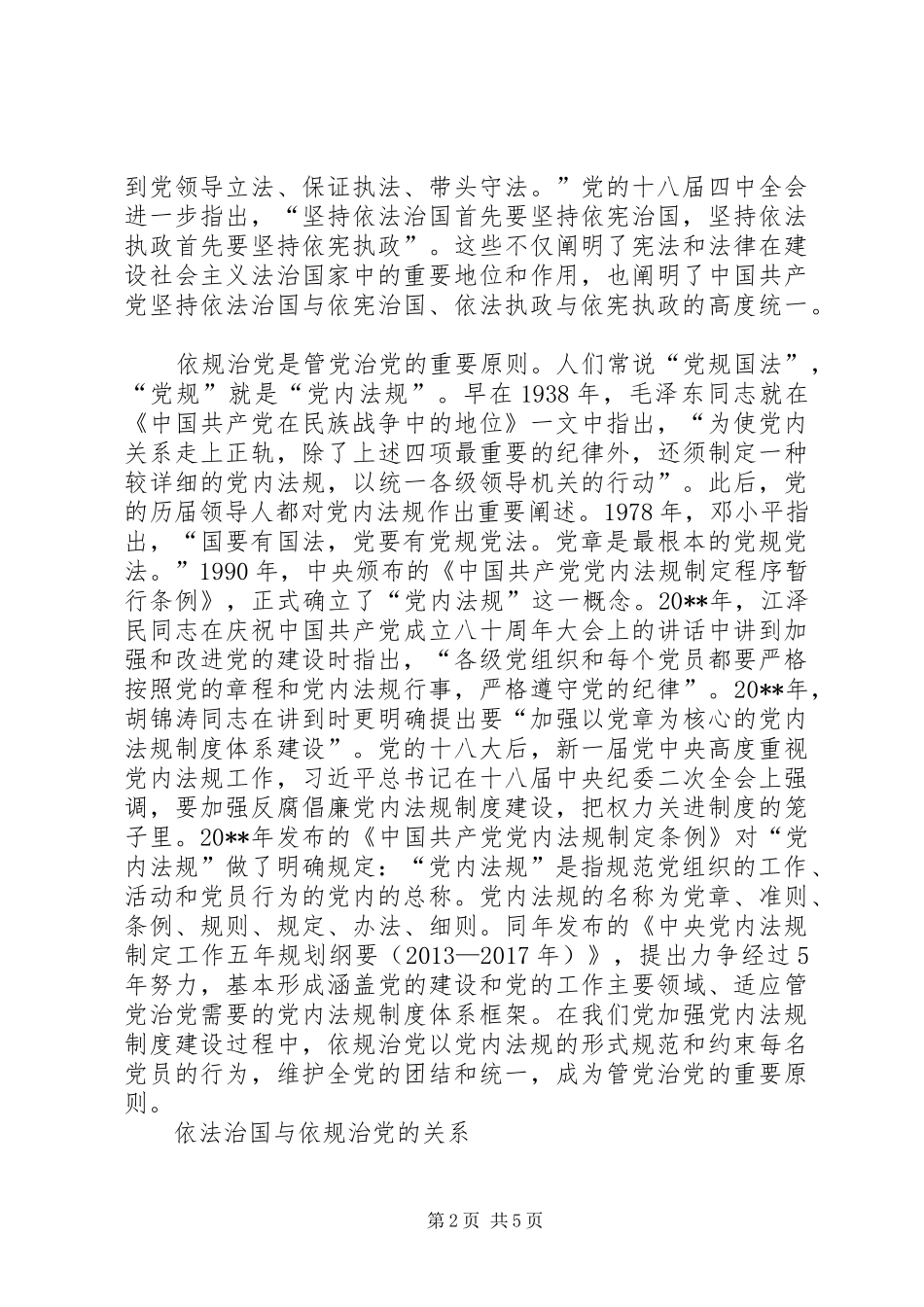 纪委书记的十八届四中全会学习体会_第2页
