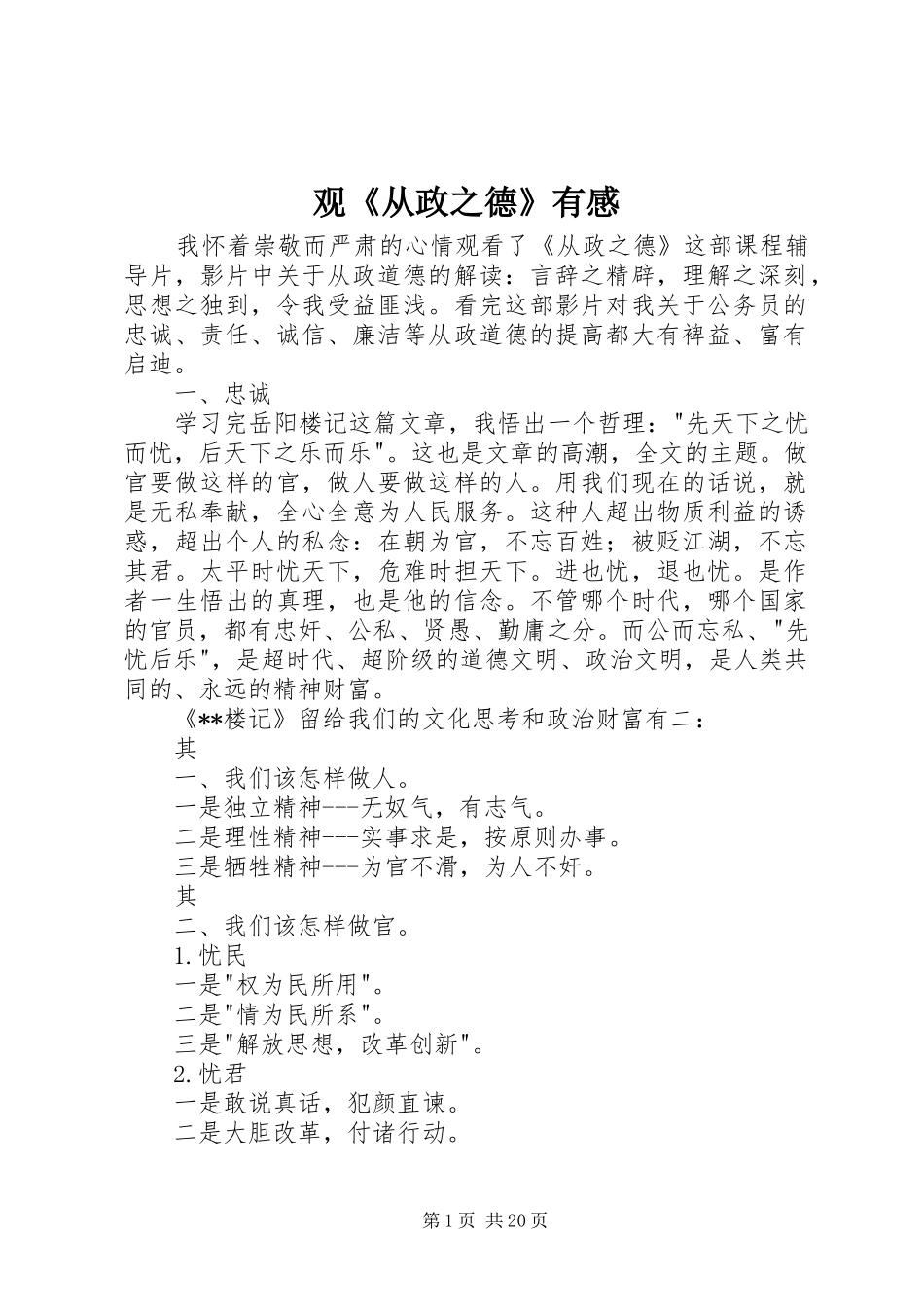 观《从政之德》有感_第1页