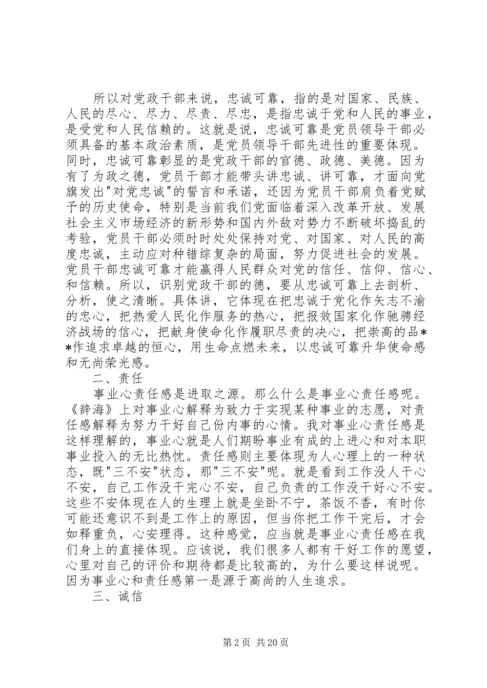 观《从政之德》有感_第2页