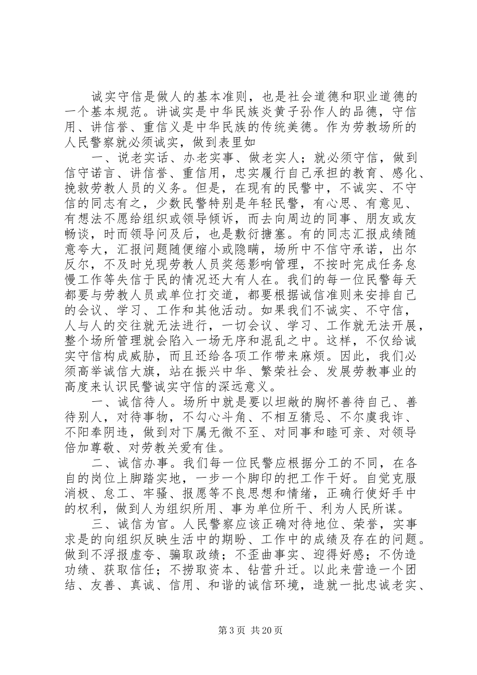 观《从政之德》有感_第3页
