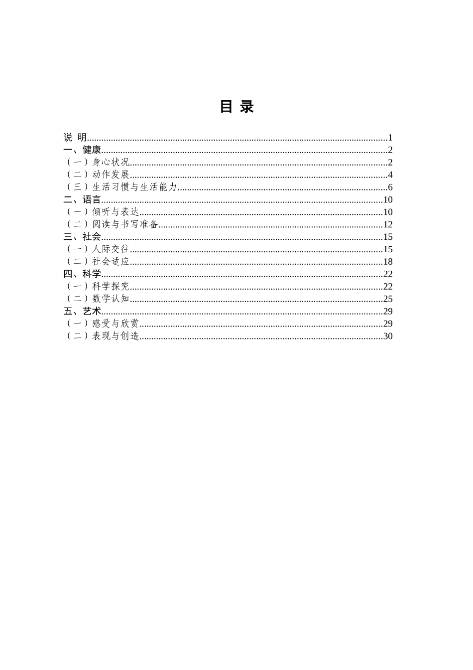 岁儿童学习与发展指南 _第2页