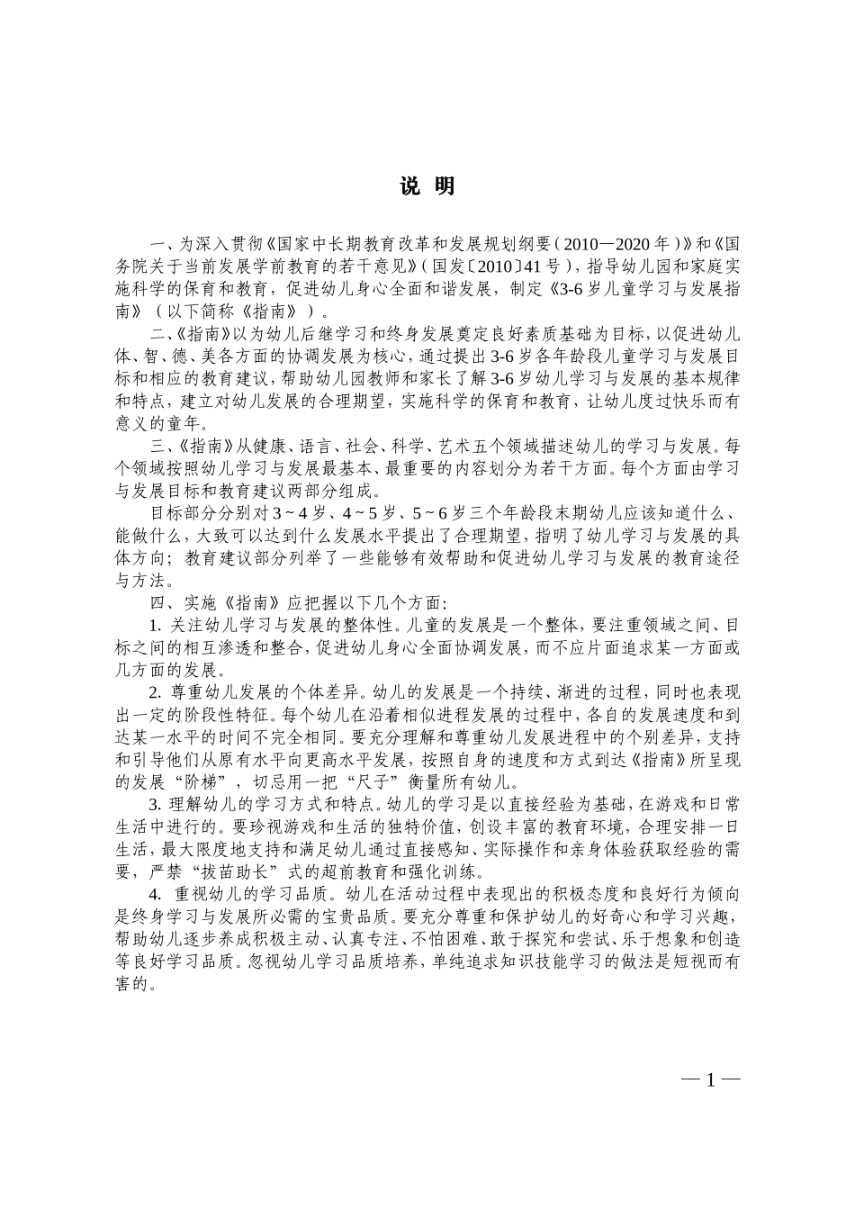 岁儿童学习与发展指南 _第3页