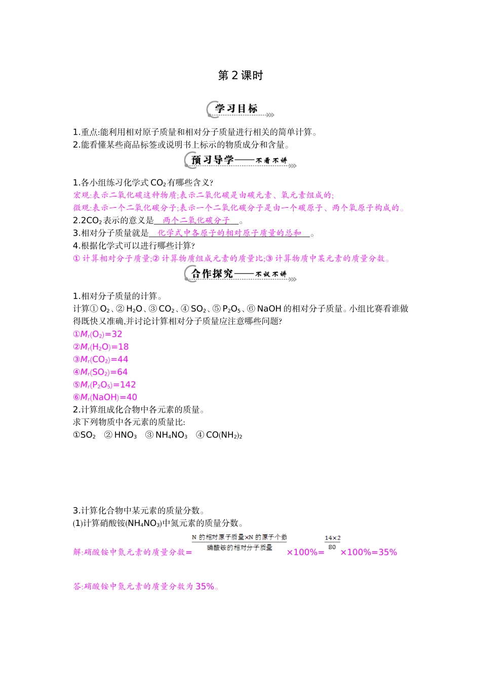《化学式与化合价》（第2课时）导学案_第1页