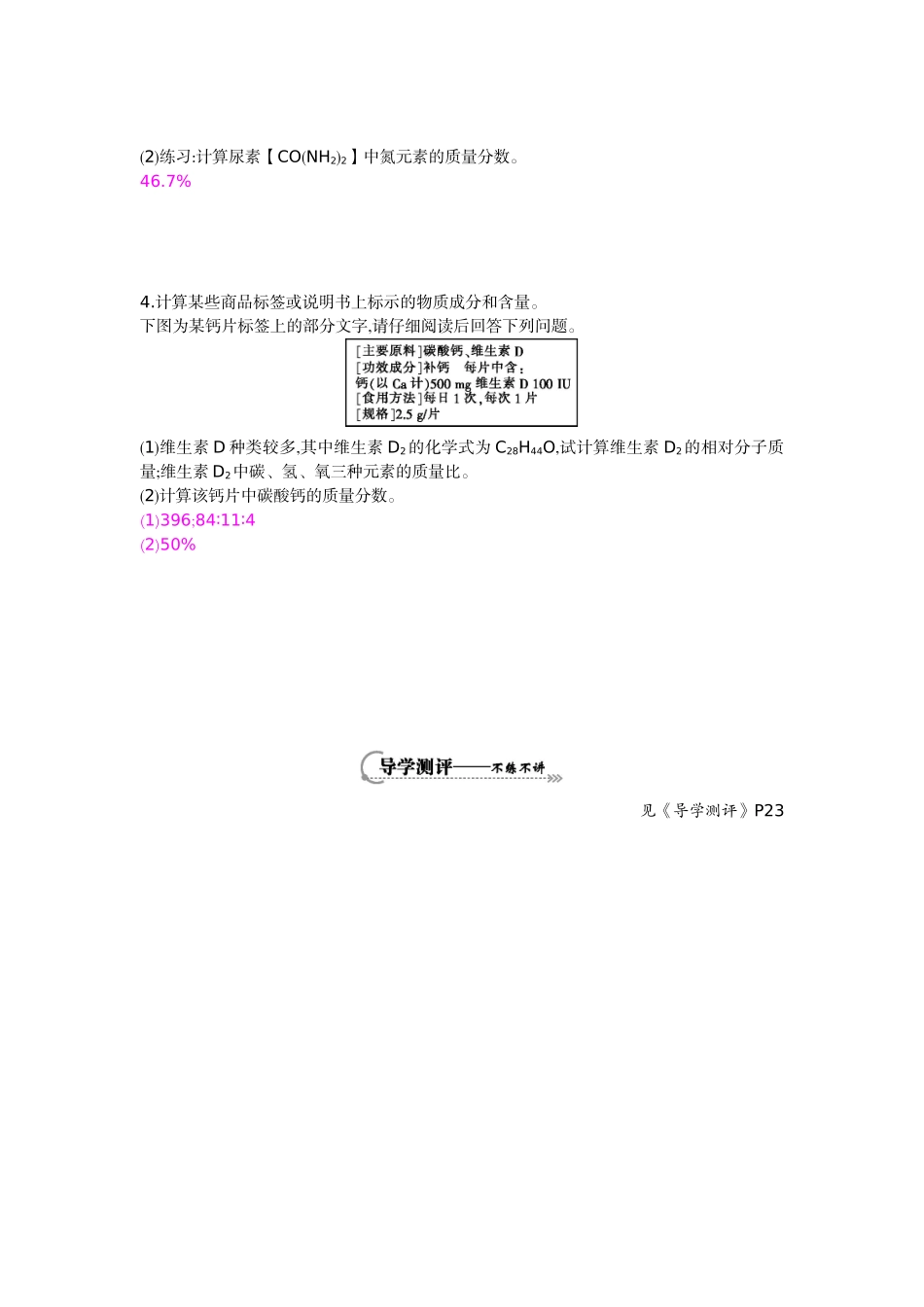 《化学式与化合价》（第2课时）导学案_第2页