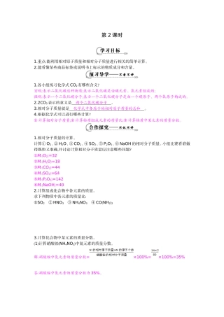 《化学式与化合价》（第2课时）导学案