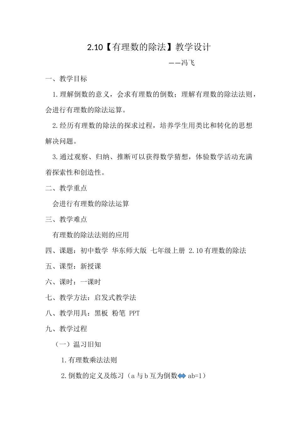 有理数的除法教学设计_第1页