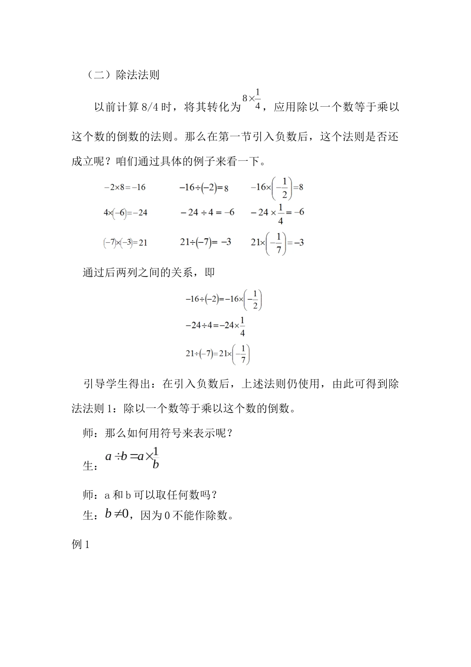 有理数的除法教学设计_第2页