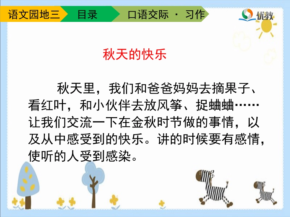 《语文园地三》优教课件_第2页