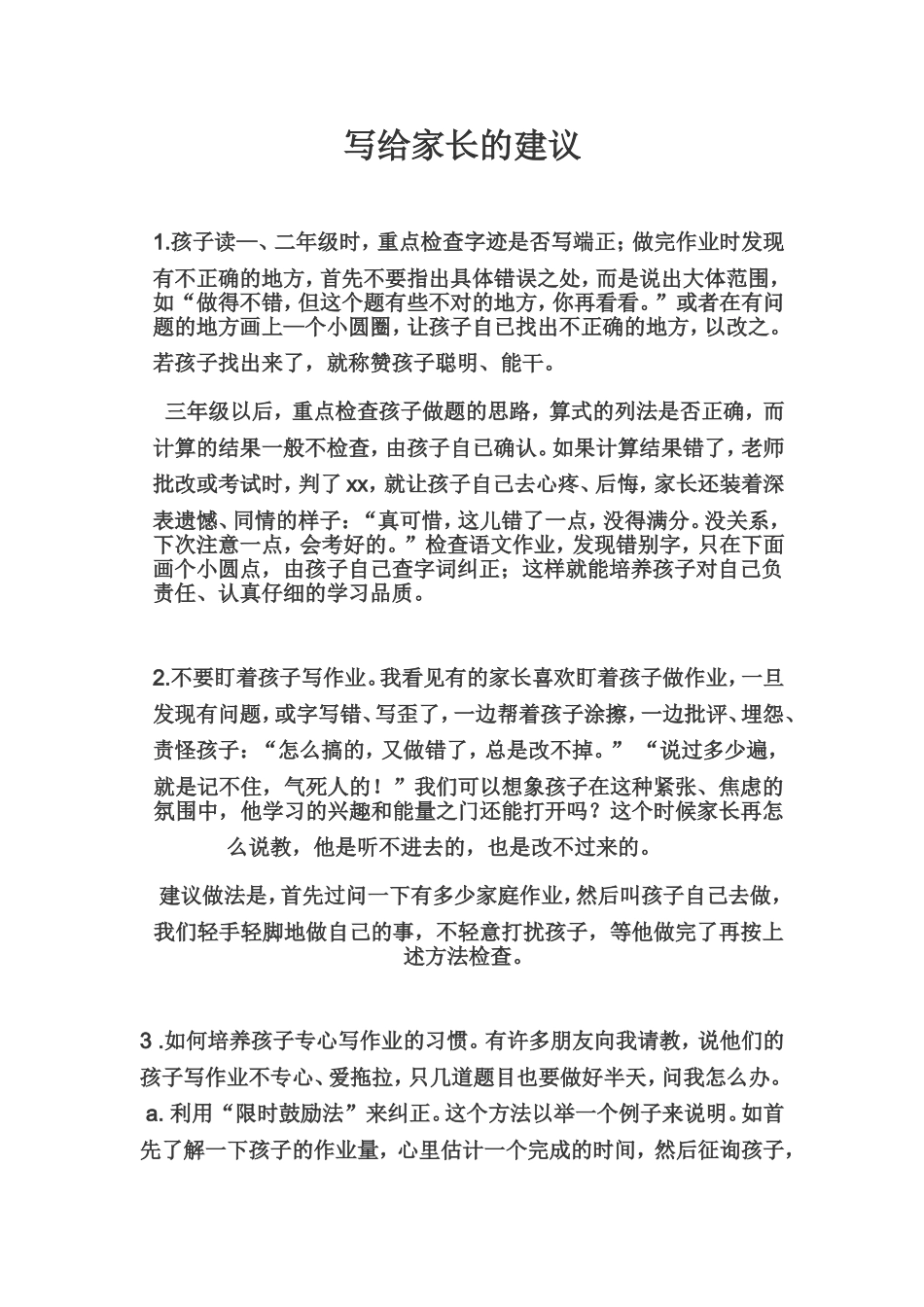 写给家长的建议_第1页