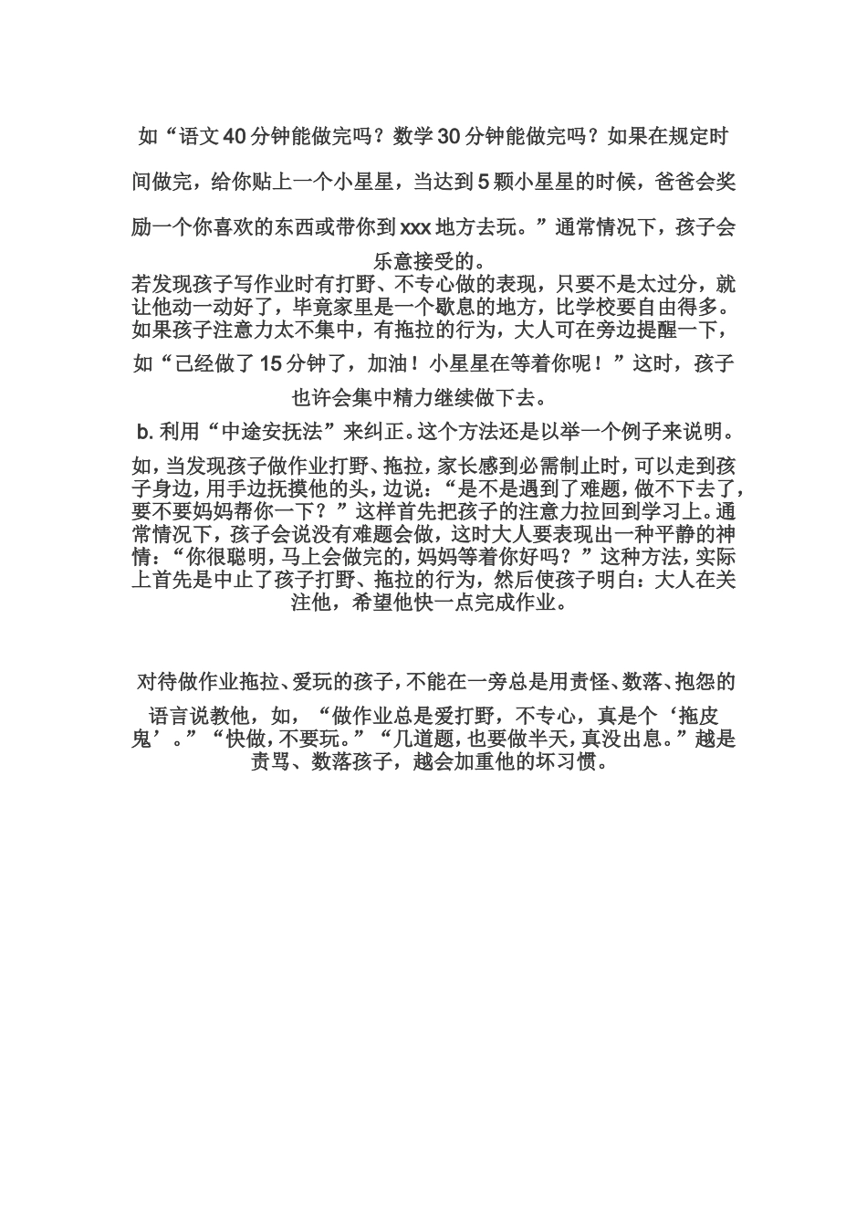 写给家长的建议_第2页