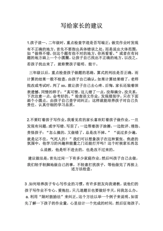 写给家长的建议